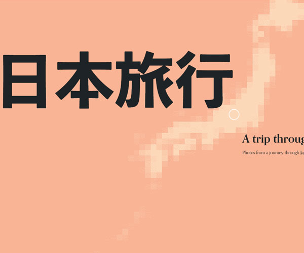 首頁獨特設計